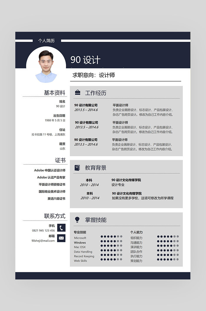 灰色简约时尚设计师类应届毕业生通用简历