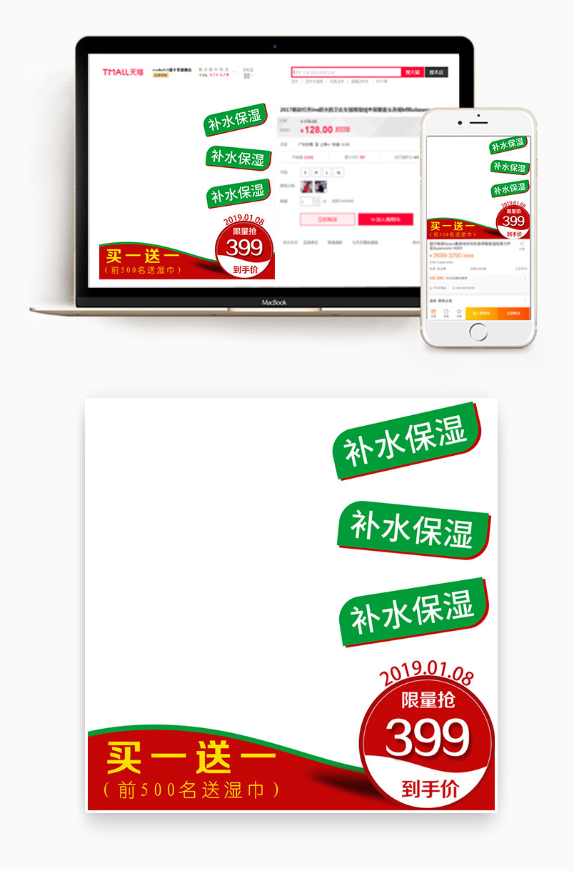 简约促销化妆品主图直通车图淘抢购主图