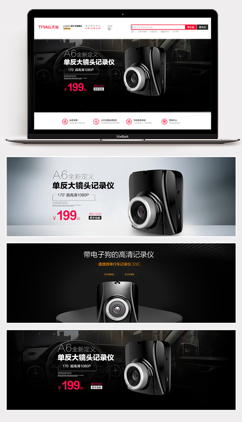 车载记录仪黑色简约大气行车记录仪全屏海报