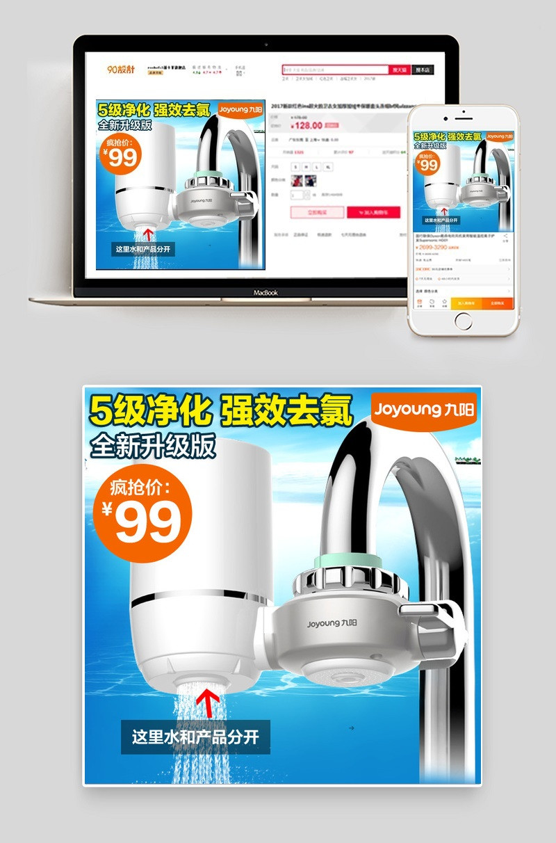 淘宝净水器生活电器蓝色简约主图psd