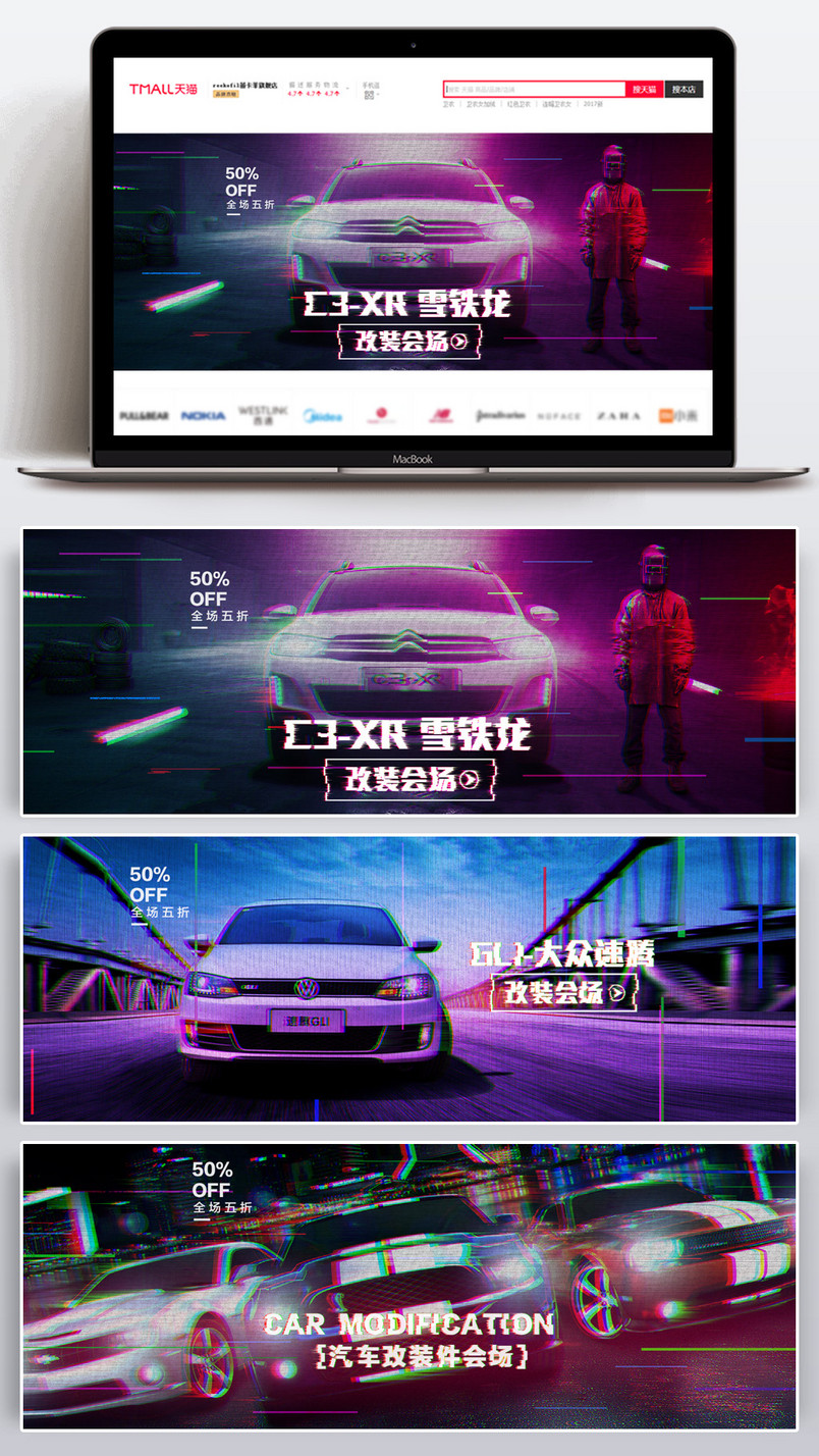 故障艺术风汽车用品全屏海报改装件车品雪铁龙大众奔驰宝马炫酷手机海报