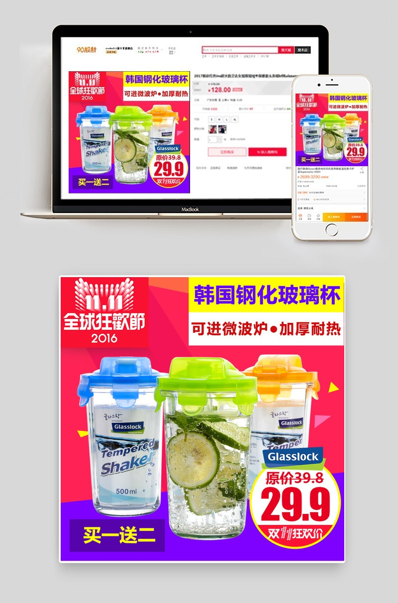 天猫水杯促销餐具主图直通车psd模板