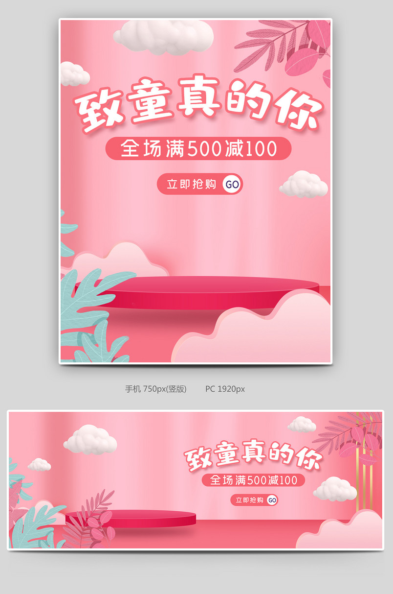 粉色可爱儿童玩具母婴用品海报