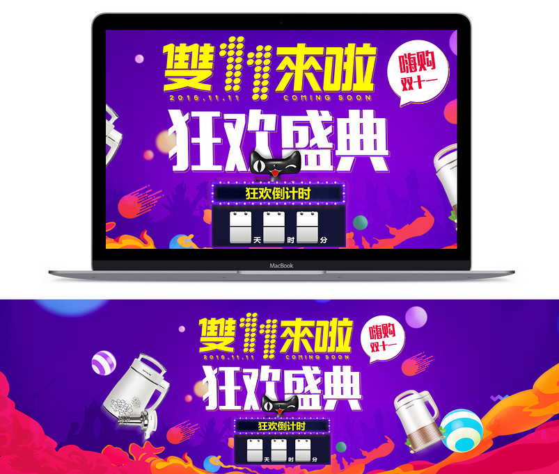 炫酷风双11豆浆机促销全屏海报PSD模版