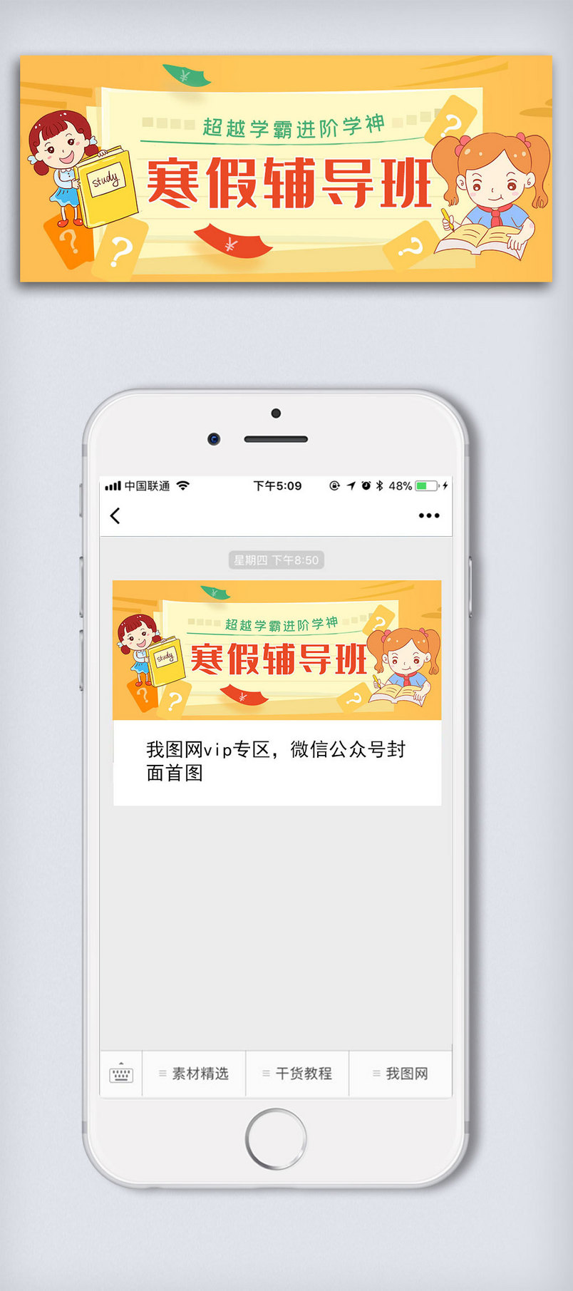 寒假辅导班公众号封面大图