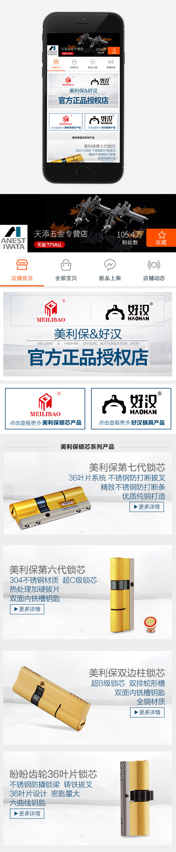 手机端五金锁具店铺首页模板