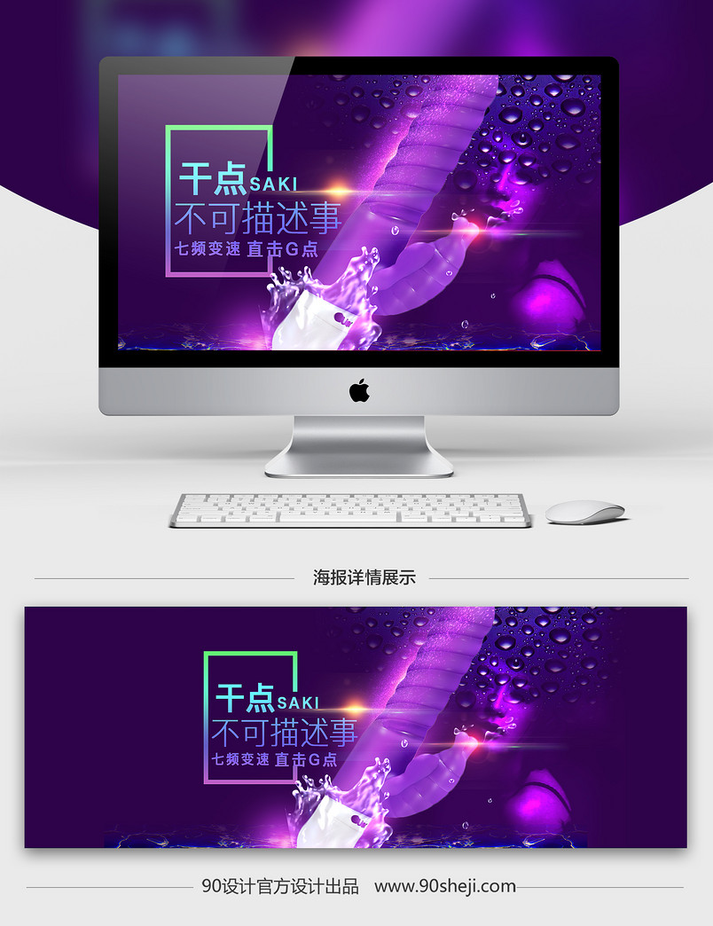 淘宝天猫时尚情趣用品全屏海报psd模板