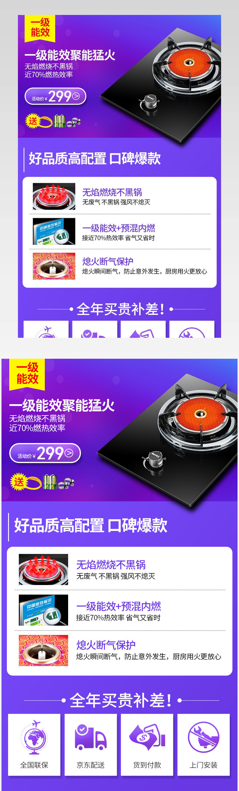家用电器生活家电 关联销售 营销页 详情关联
