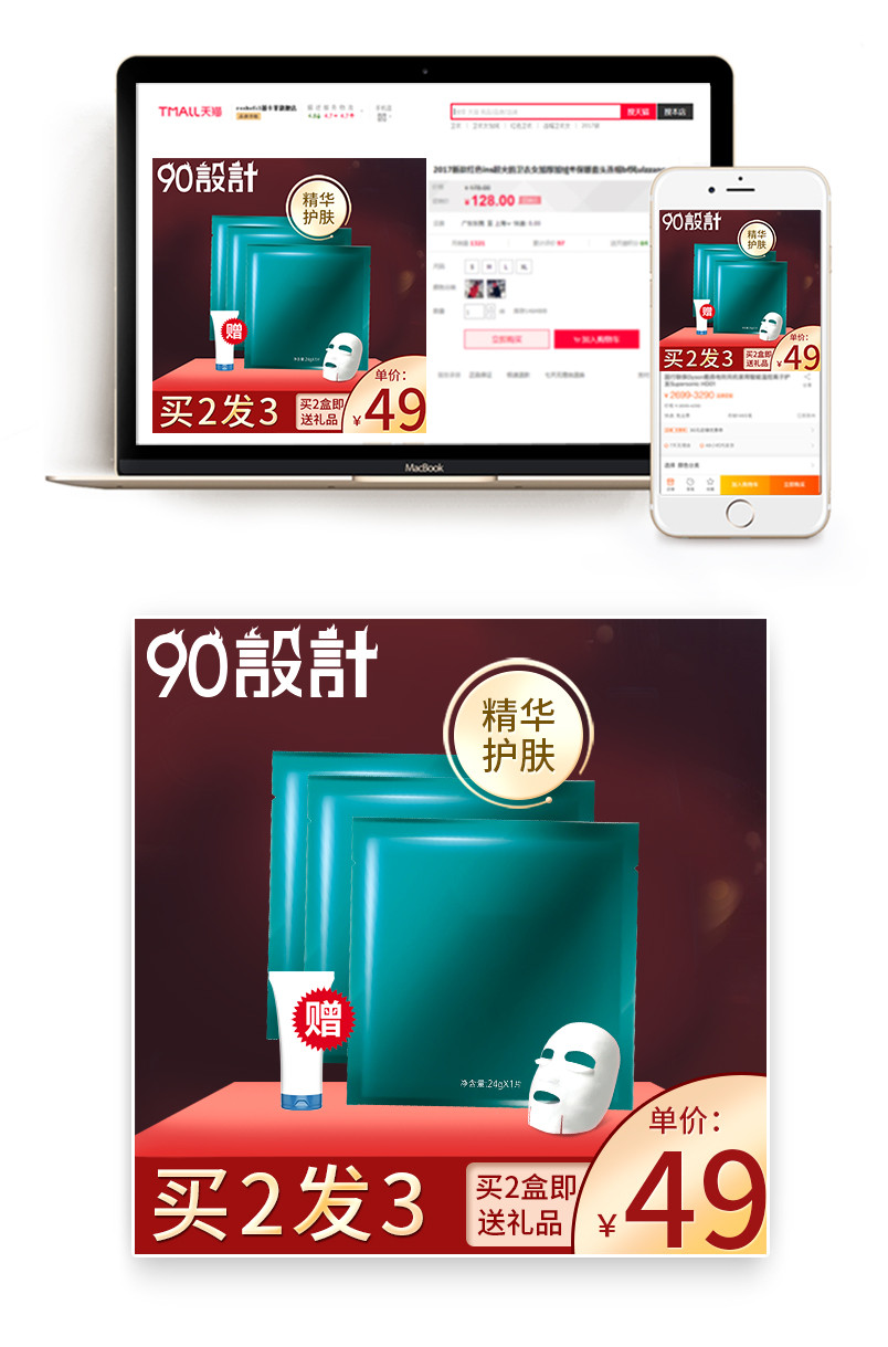 时尚潮流文艺青春高端面膜推广图主图
