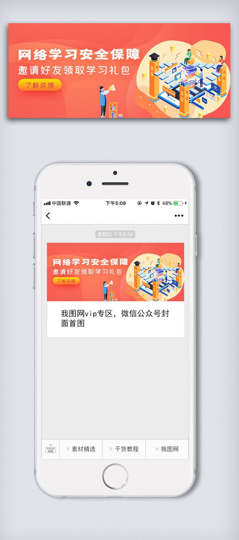 网络直播学习公众号封面大图