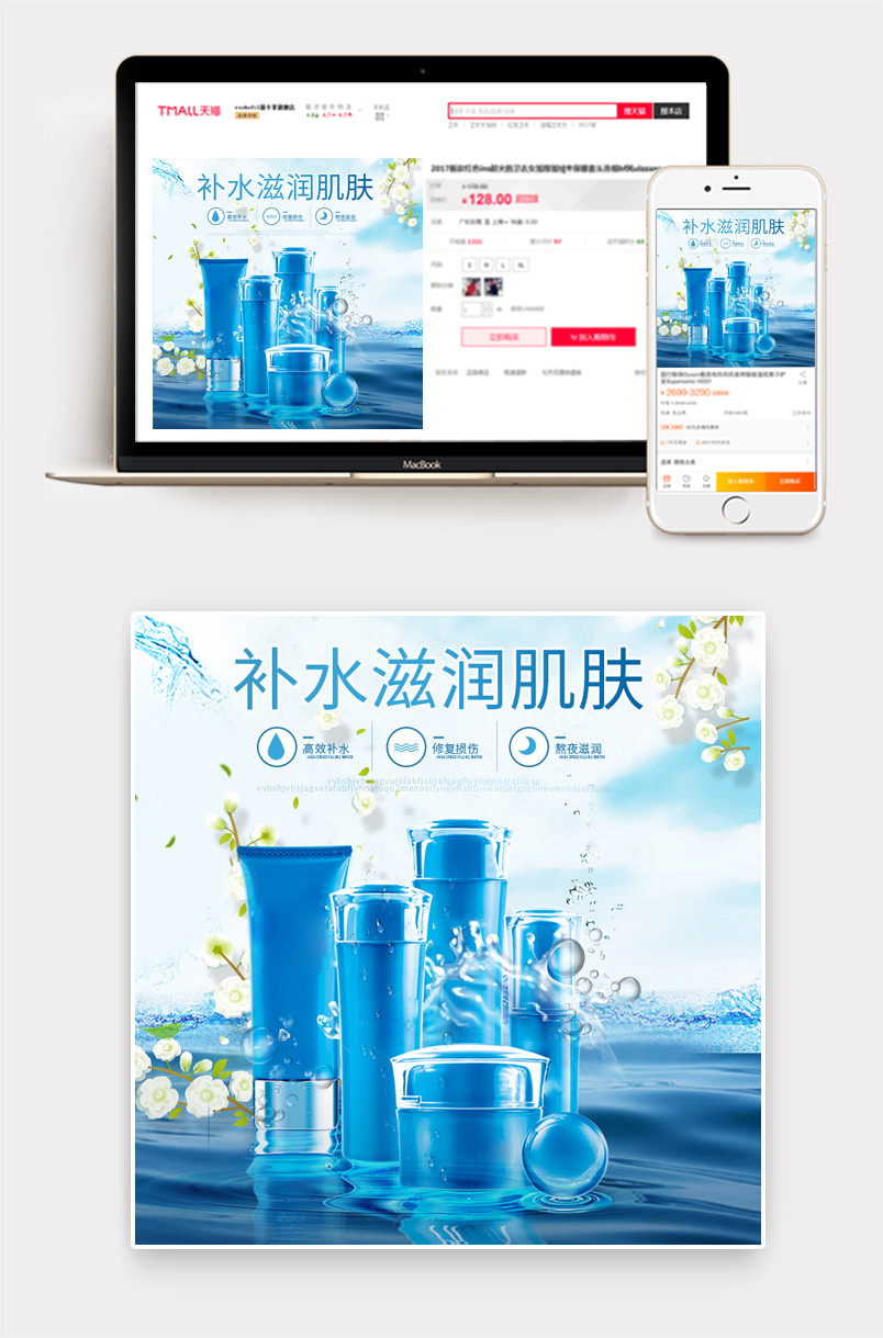高档补水化妆品护肤品主图蓝色冰冻补水直通车首图