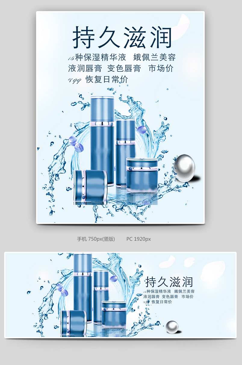 美妆化妆品清新全屏海报模版