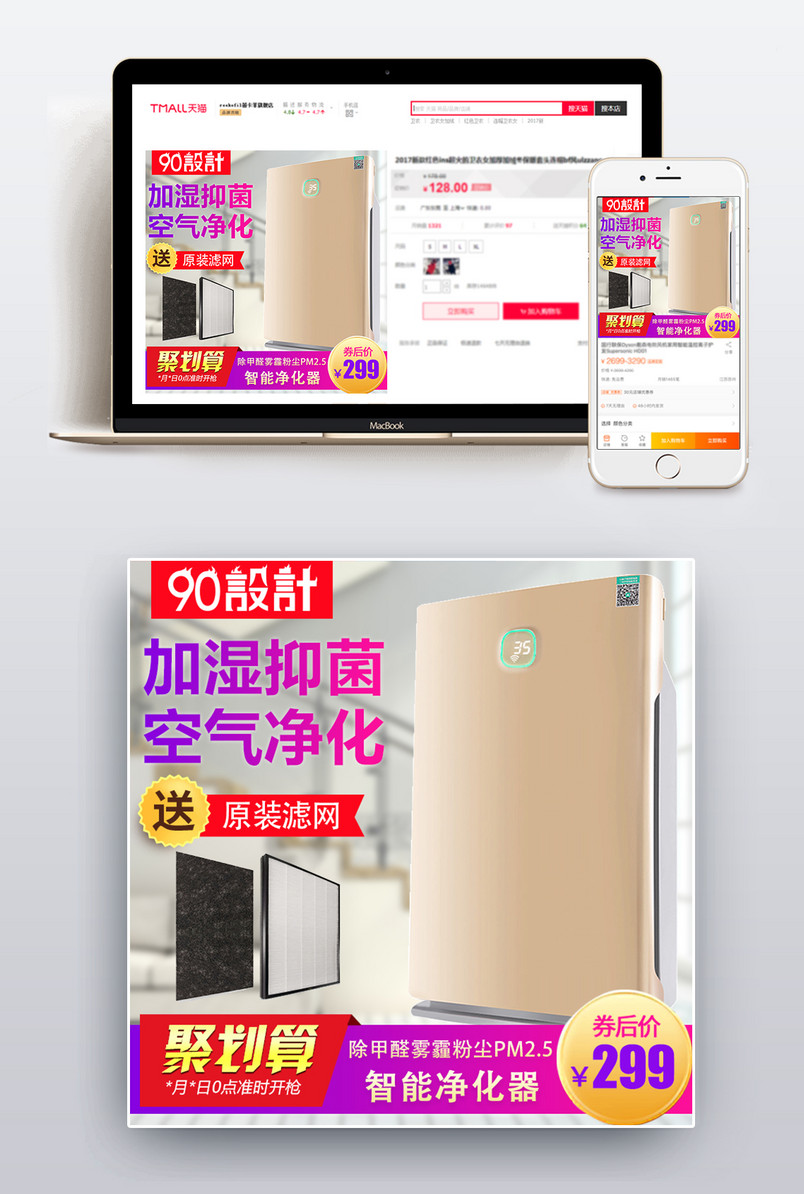 家居用品简约风格空气净化器净化设备主图设计