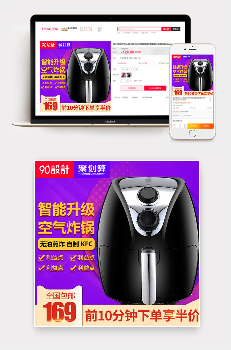 简约时尚风格生活家用电器空气炸锅直通车