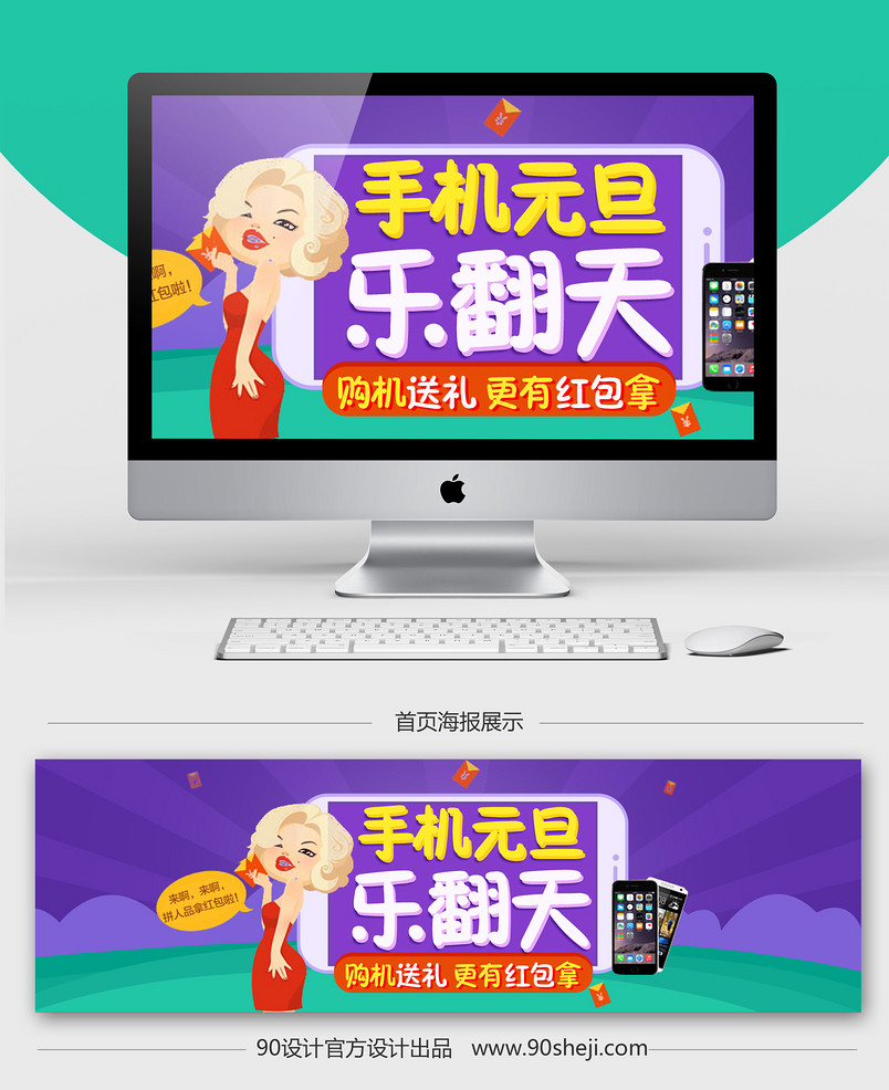 淘宝天猫超薄数码配件苹果手机促销海报