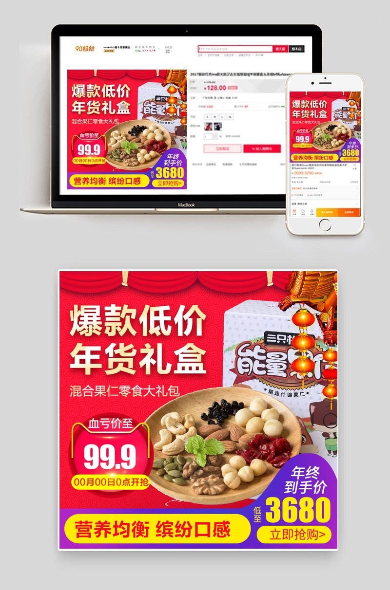 红色喜庆年货礼盒主图直通车坚果主图 