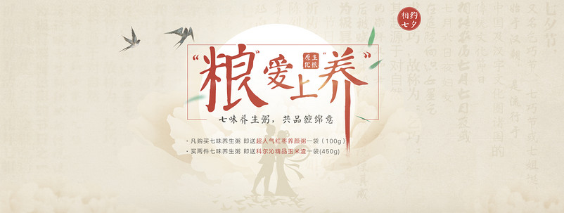 七夕活动海报/全屏海报/中国风海报