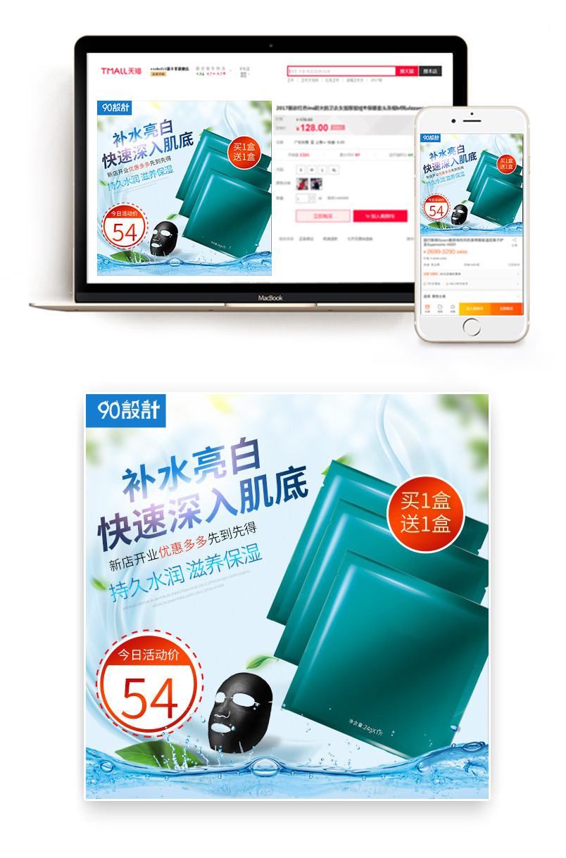 面膜主图直通车推广图psd模板