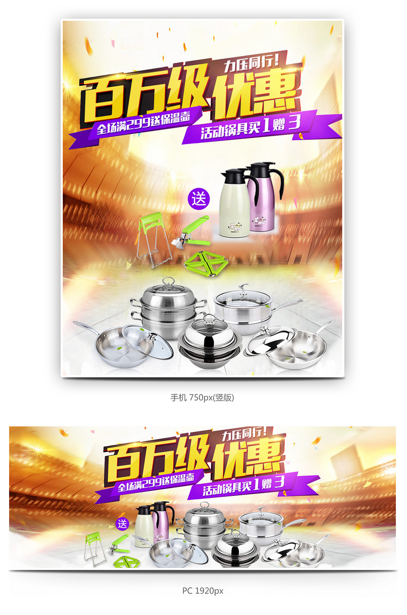 厨房用品优惠活动海报背景