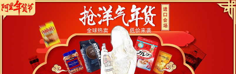 年货节中国风零食海报