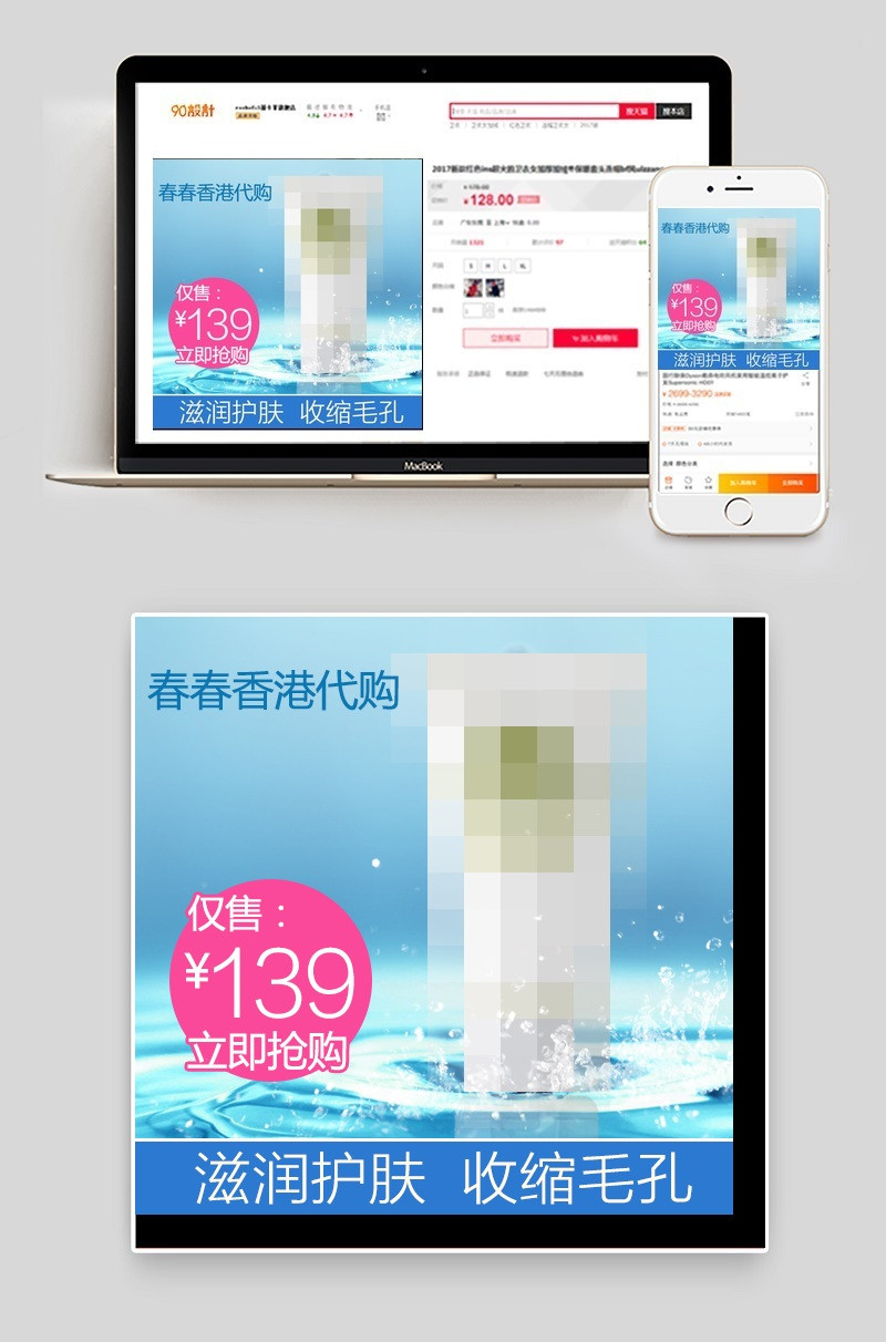 直通车淘宝促销美妆图