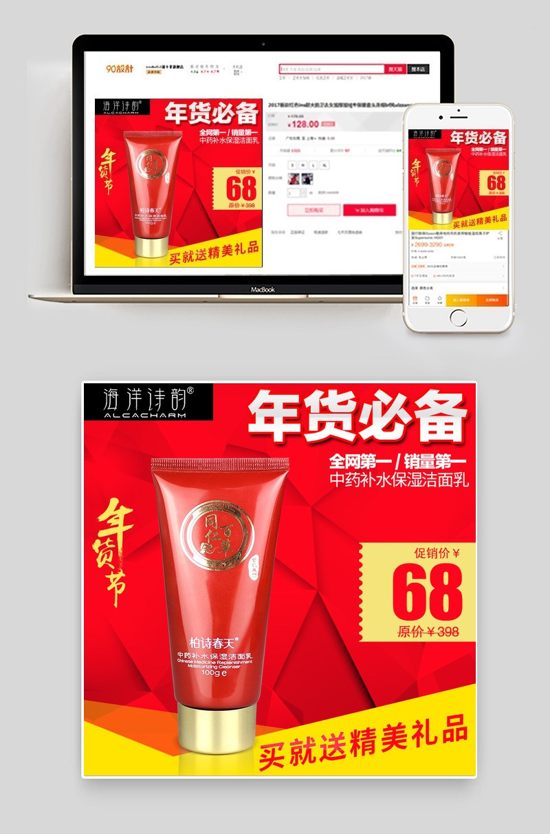 年货节洁面乳红色喜庆促销主图psd