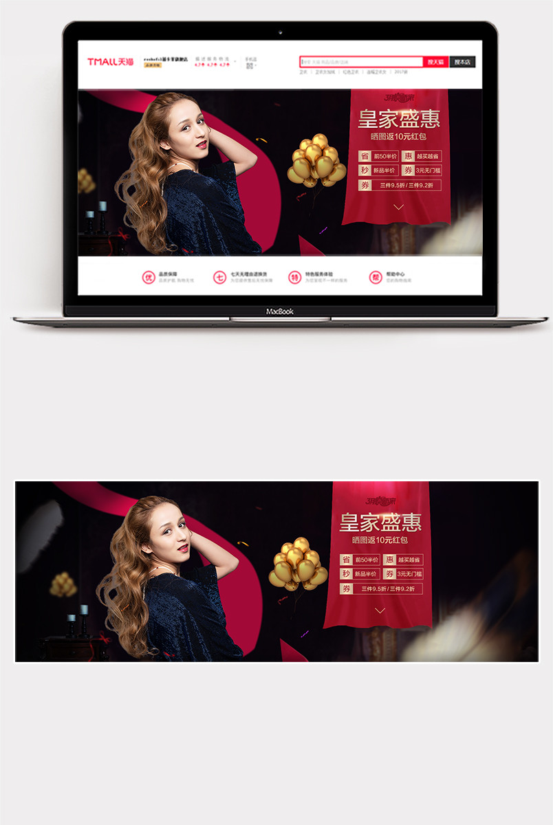 暗色系女装活动宣传全屏海报