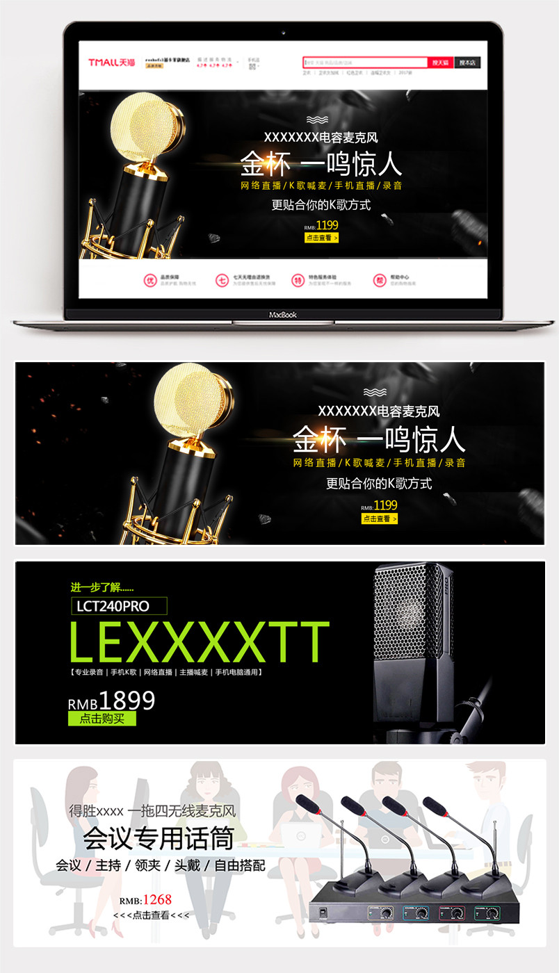 高端时尚数码产品麦克风话筒全屏海报
