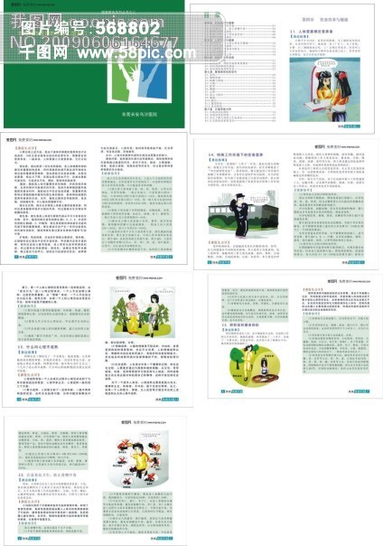 健康保健手册二 画册设计 画册封面 画册内页 健康手册 矢量素材