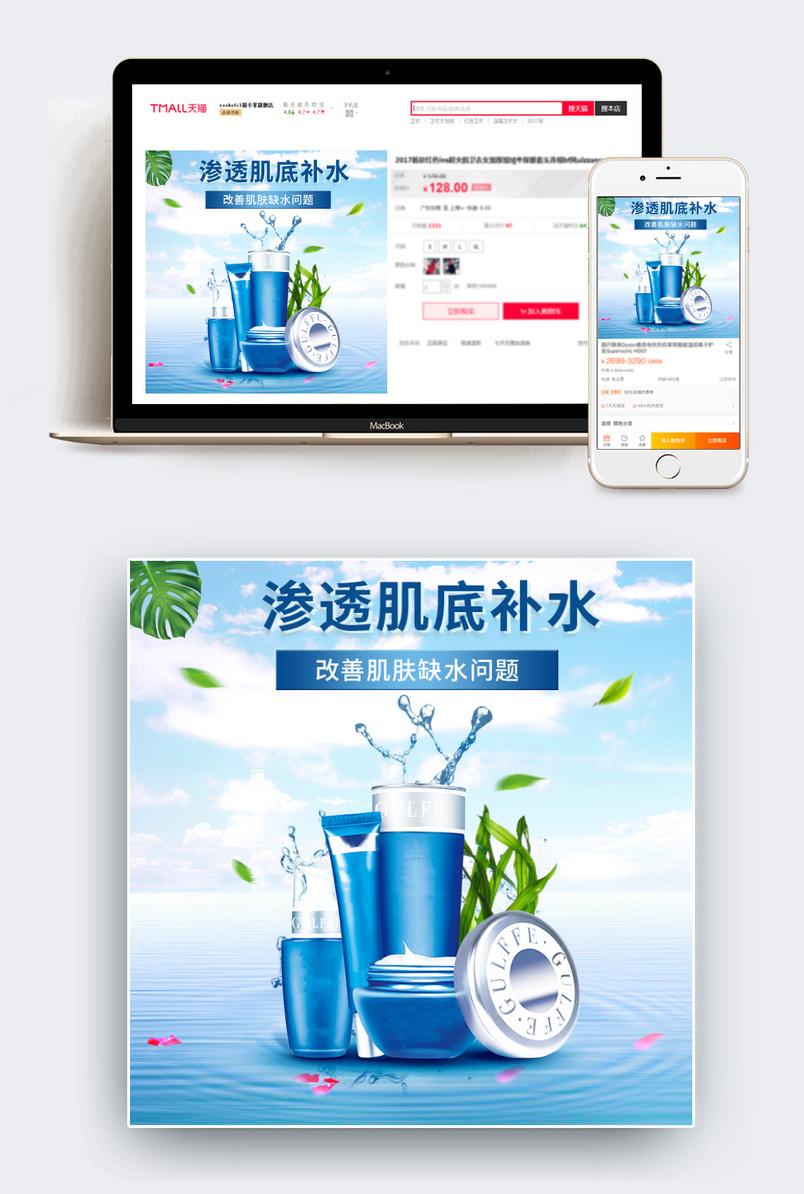  高档奢华化妆品护肤品主图补水护肤品套装直通车首图