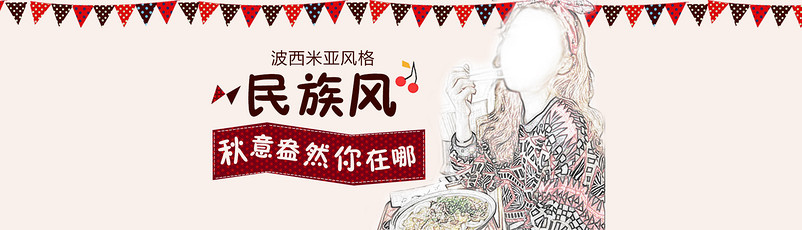 民族风女装全屏海报