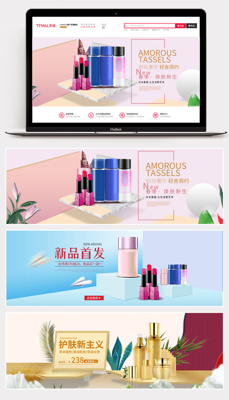春夏简约风美容护肤品化妆品海报