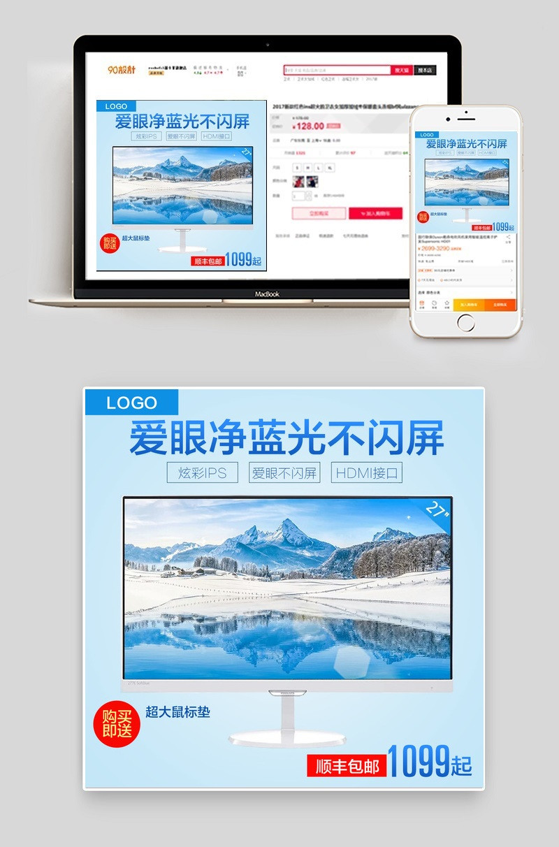 淘宝天猫电脑电视显示屏主图直通车psd模板