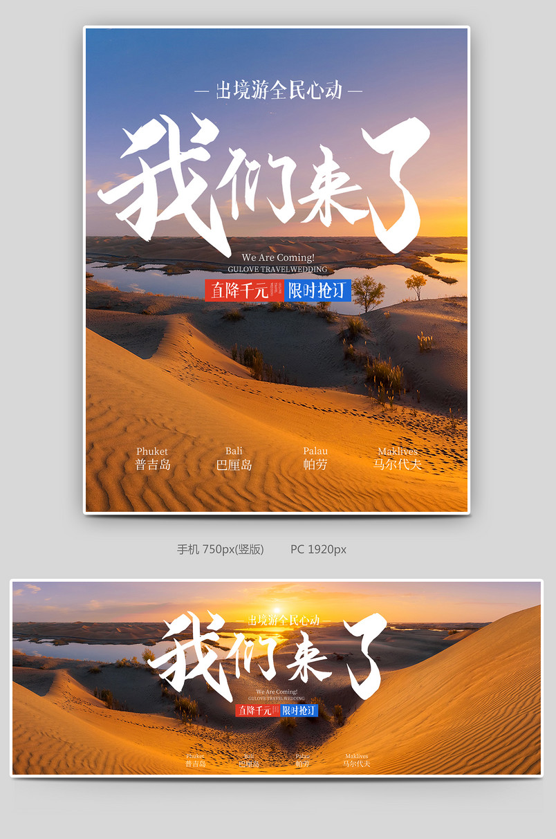 2019时尚简约出境游国外游旅游蜜月旅行全屏海报