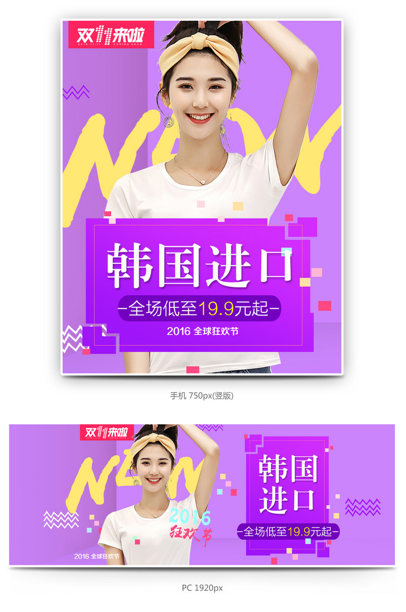 双十一女装海报双11全屏海报促销海报