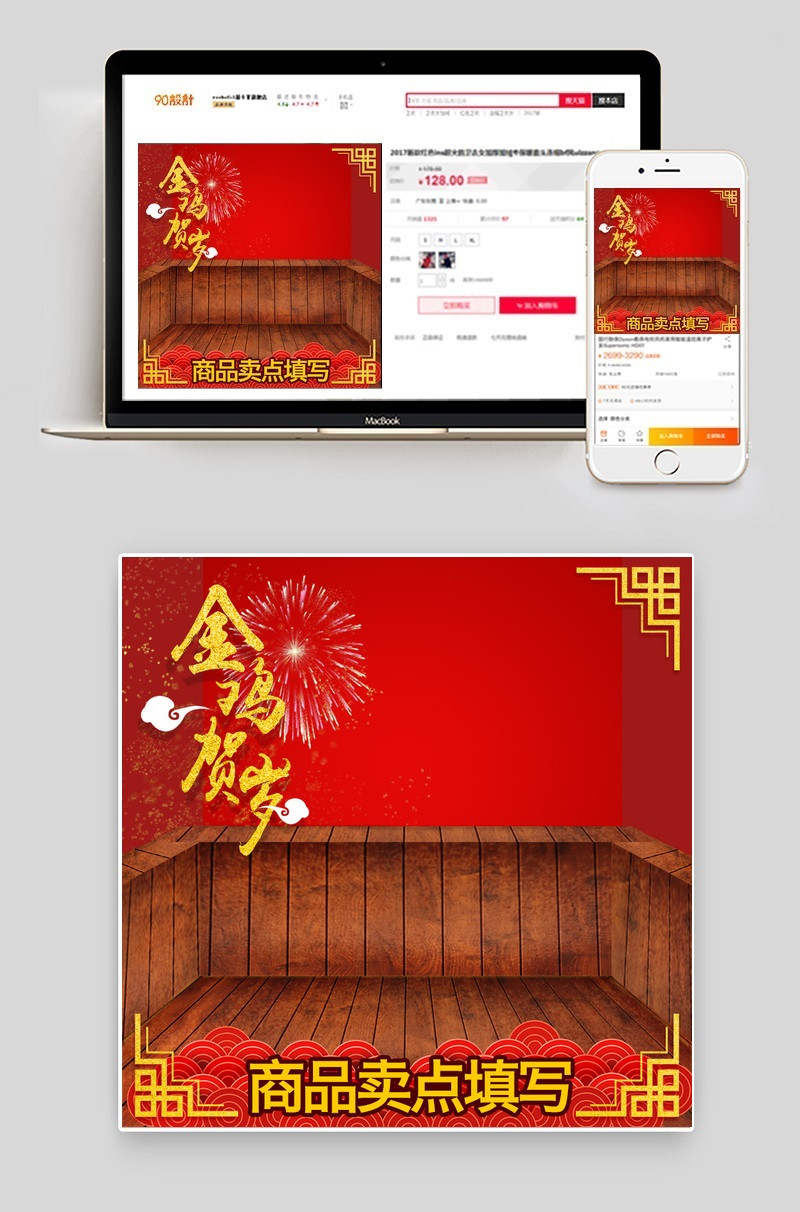 淘宝天猫年货节电器主图直通车背景PSD