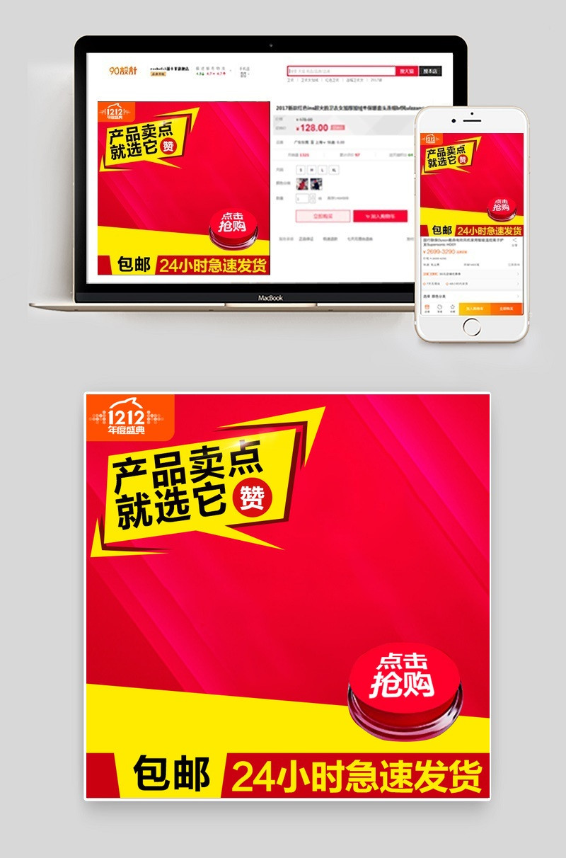 双十二直通车双11主图直通车背景大图