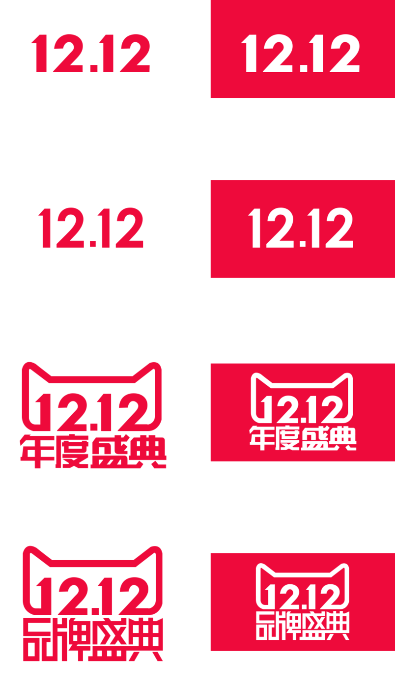 双12.12品牌盛典logo