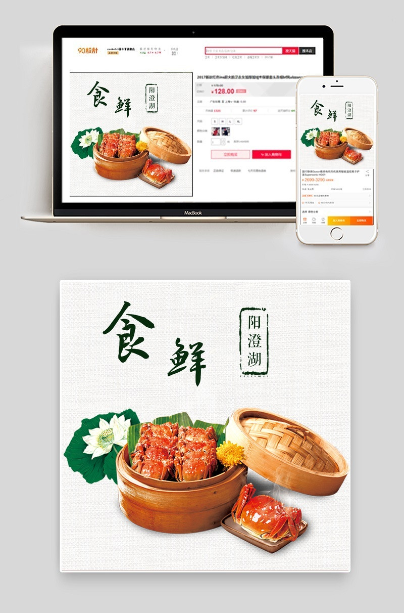 淘宝天猫大闸蟹河蟹主图直通车海报模版