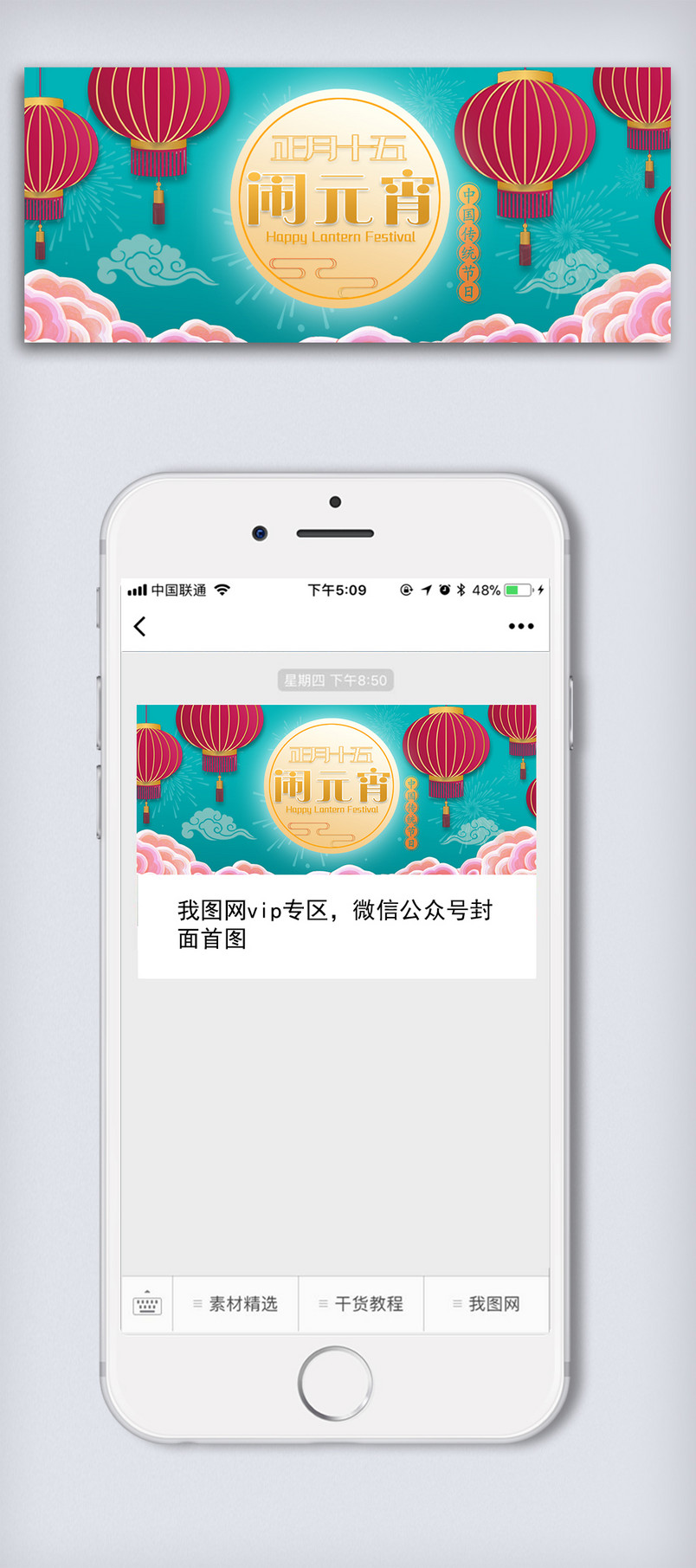 元宵节微信公众号首页配图