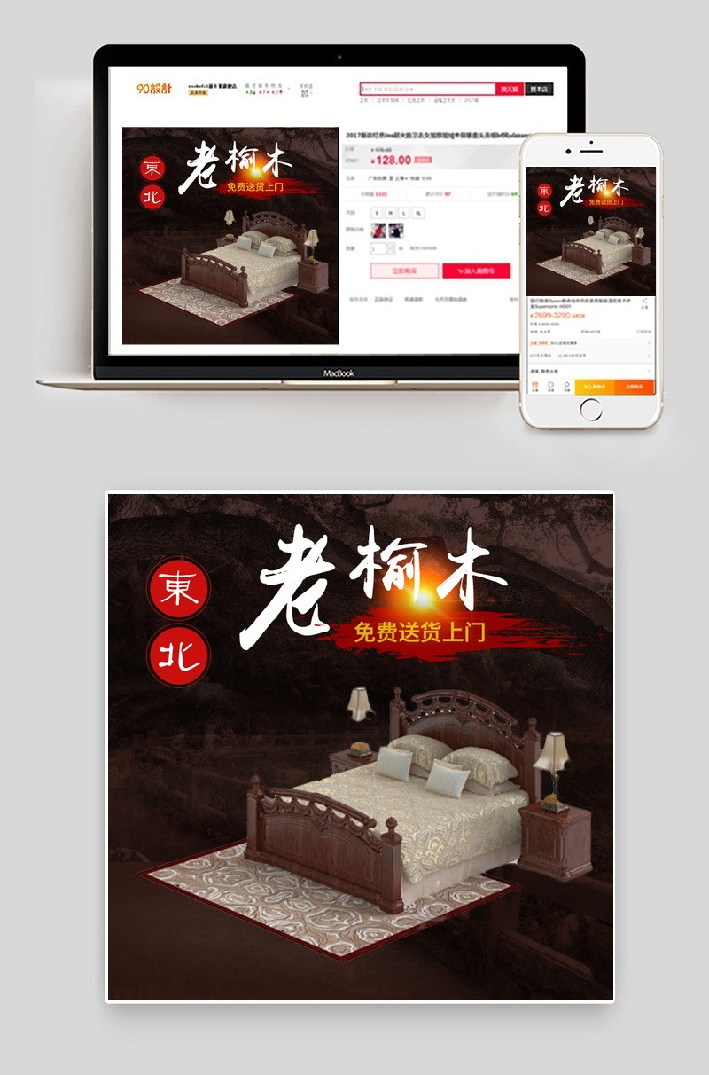 实木床家具建材暗色系主图psd