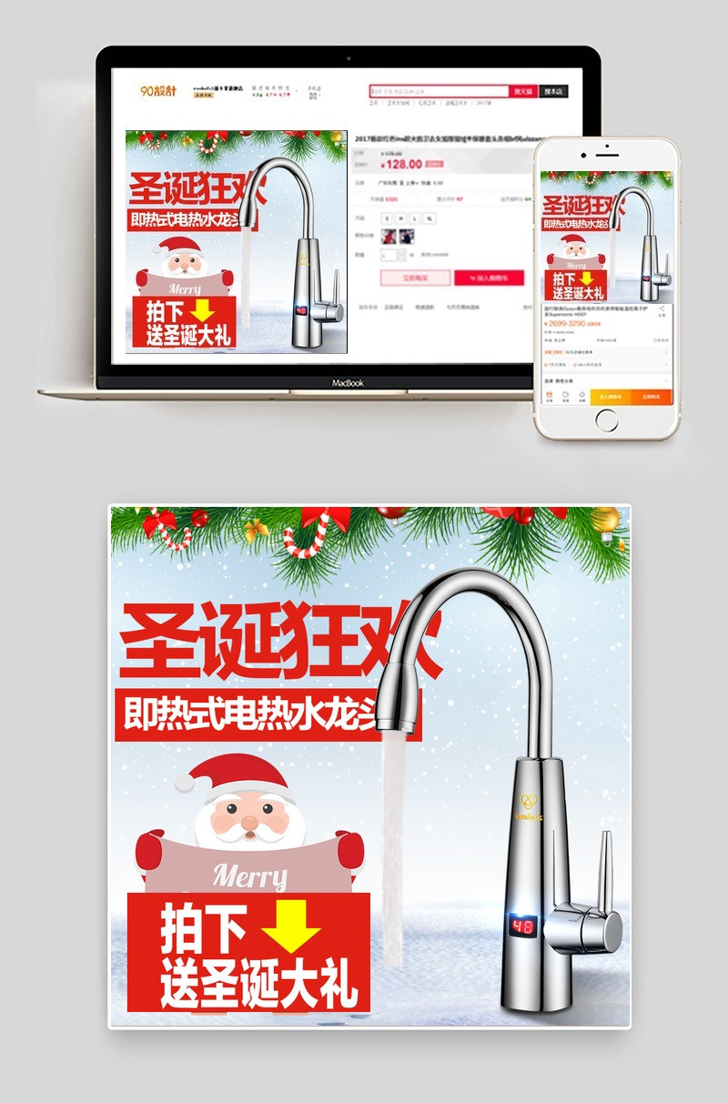 唯美风电热水龙头主图PSD模板