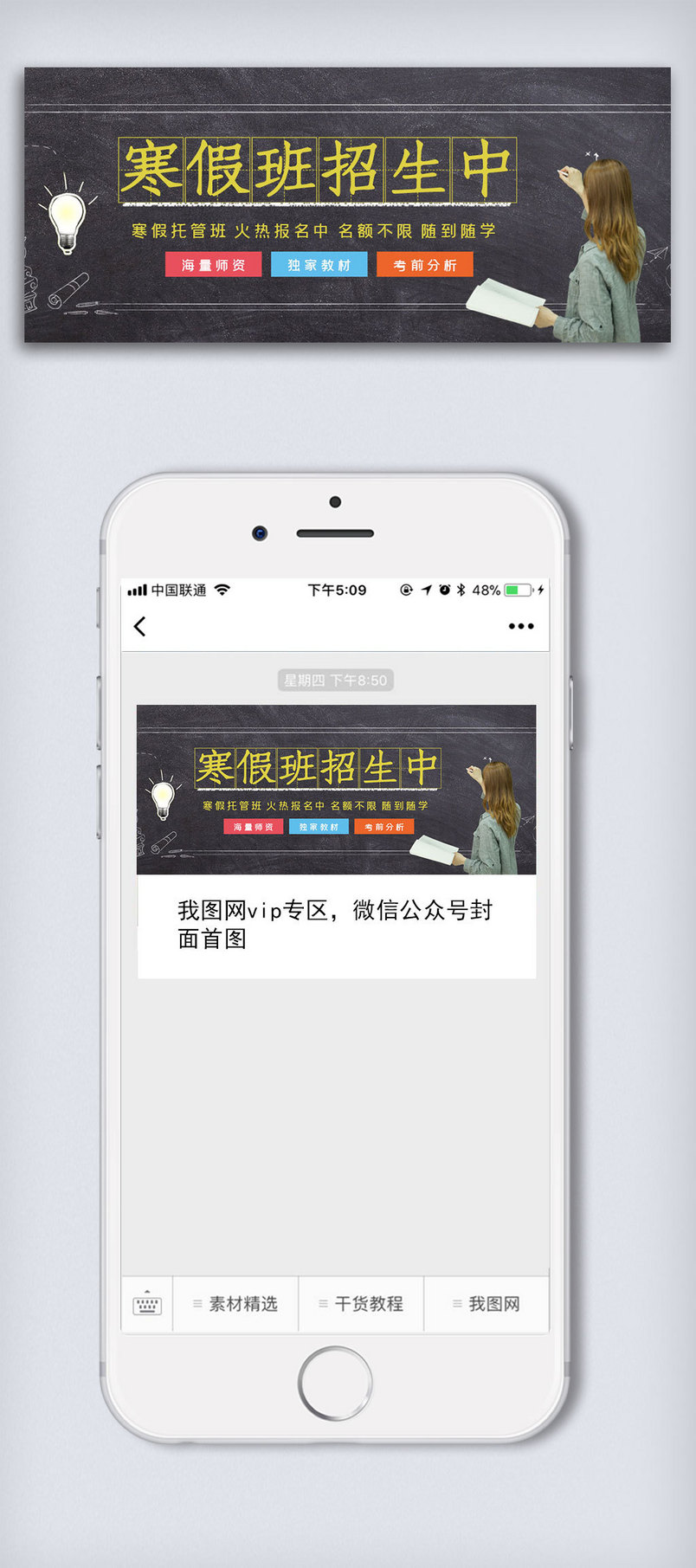 寒假班招生公众号封面大图