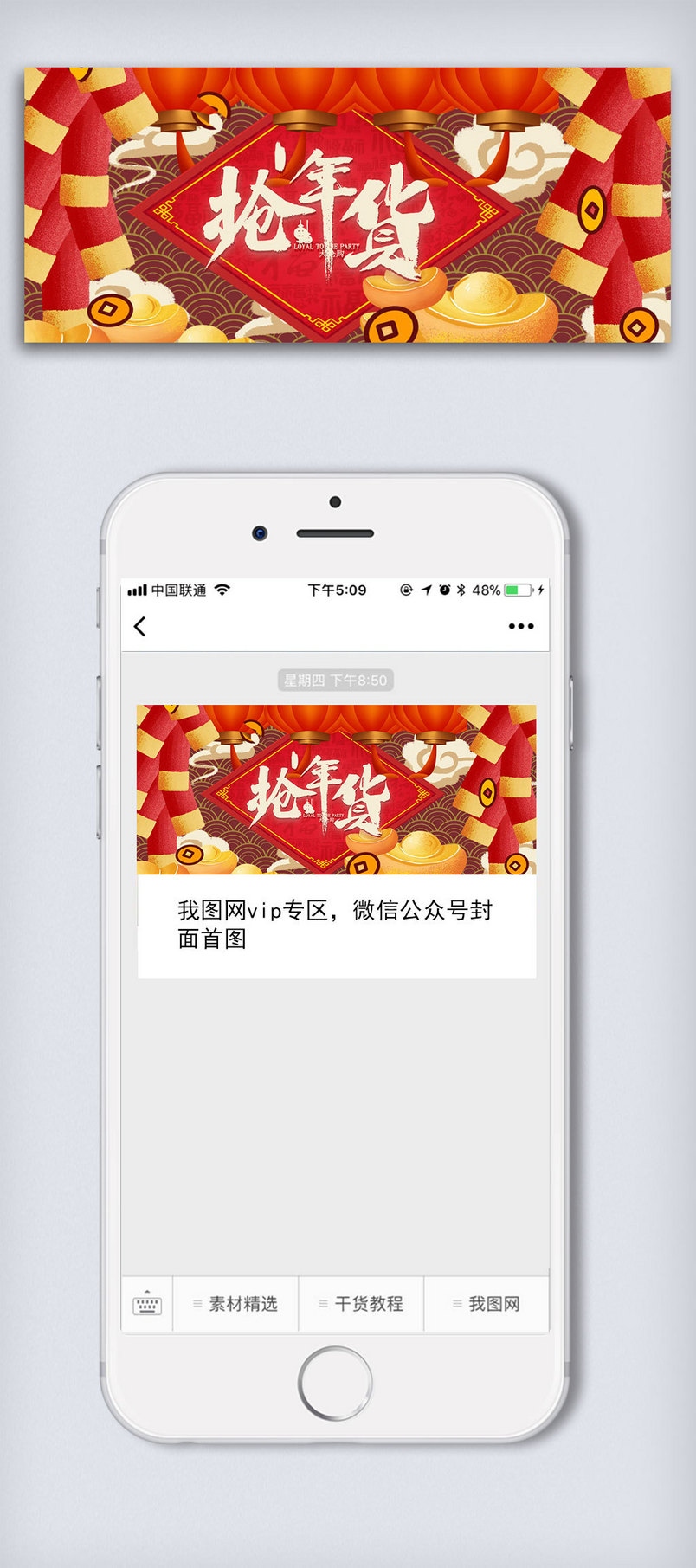 红色年货盛宴公众号封面大图