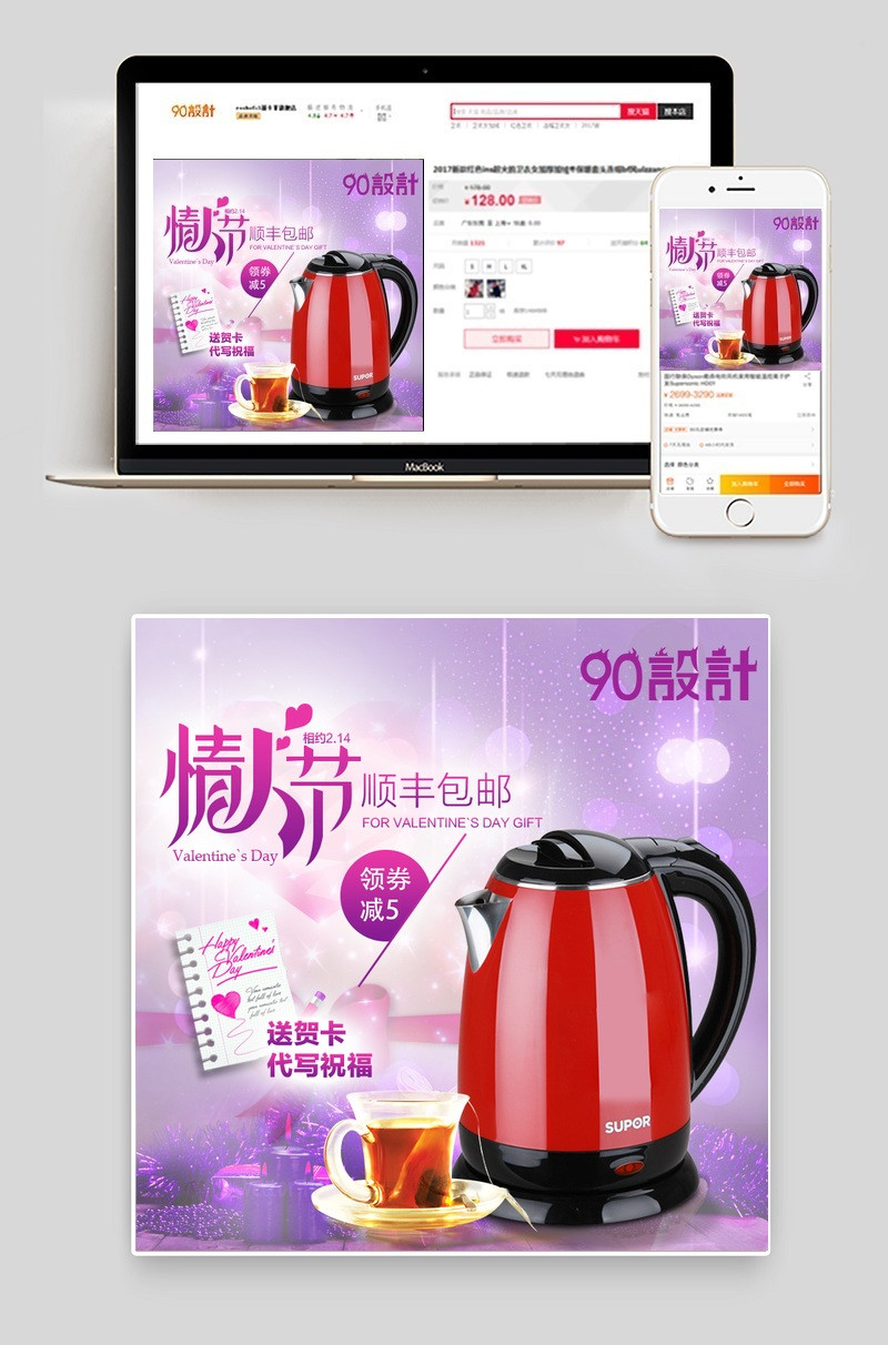 唯美风情人节电热水壶主图psd模板
