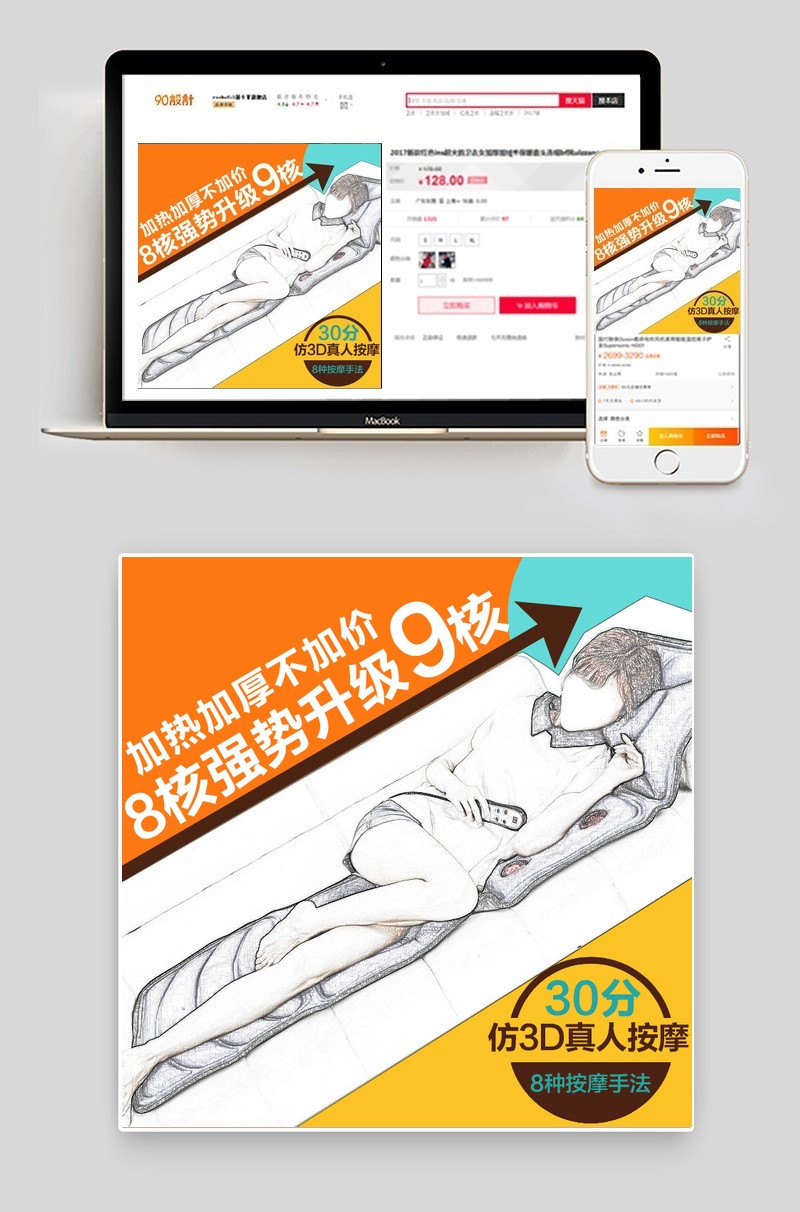 按摩椅主图直通车