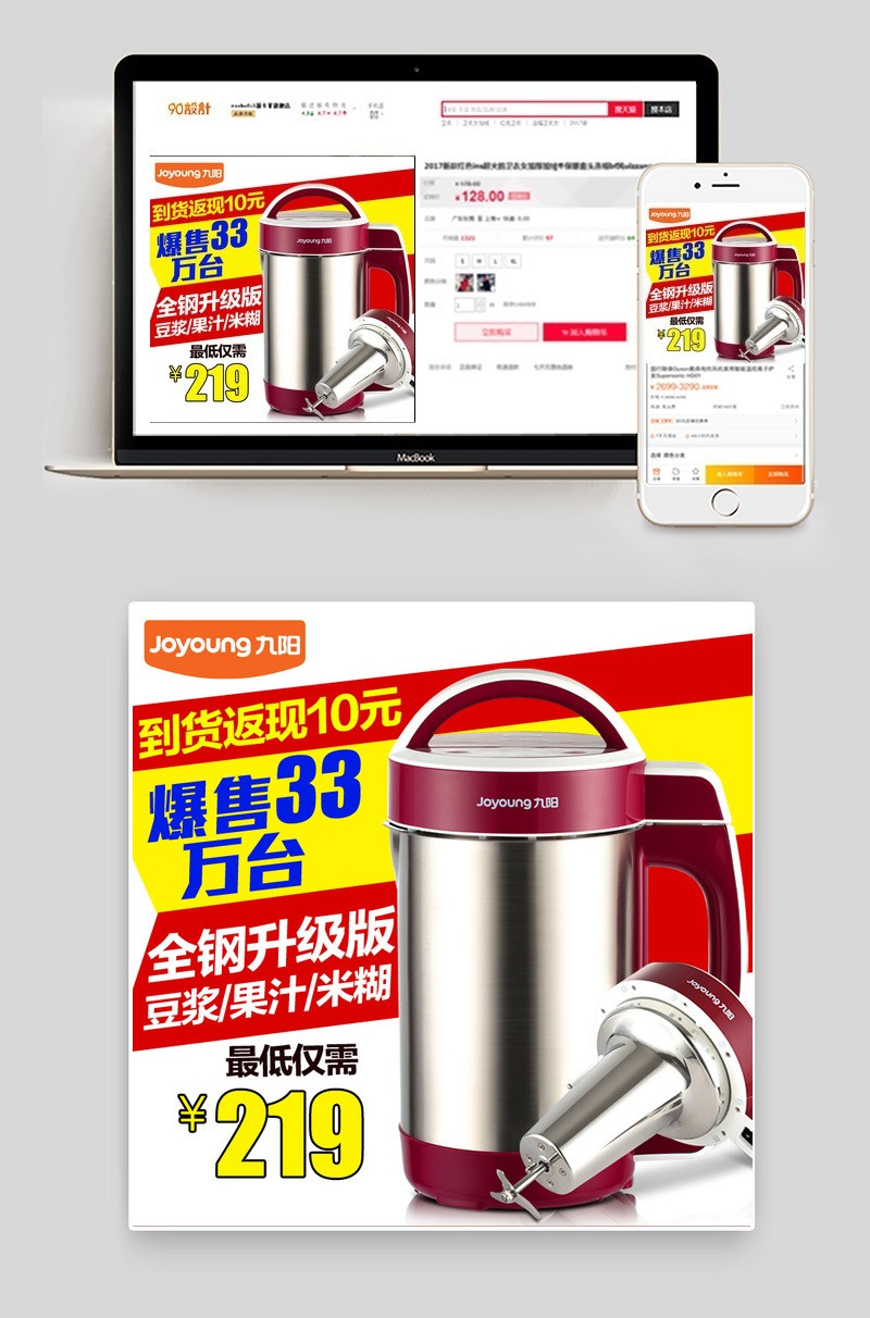 淘宝榨汁机生活电器白色简约主图Psd
