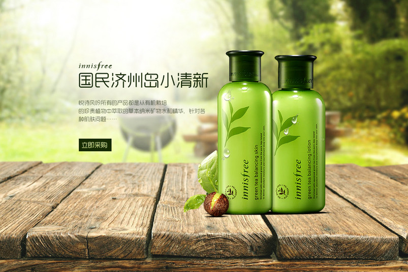 小清新美妆化妆爽肤水品绿色主图直通车psd模板