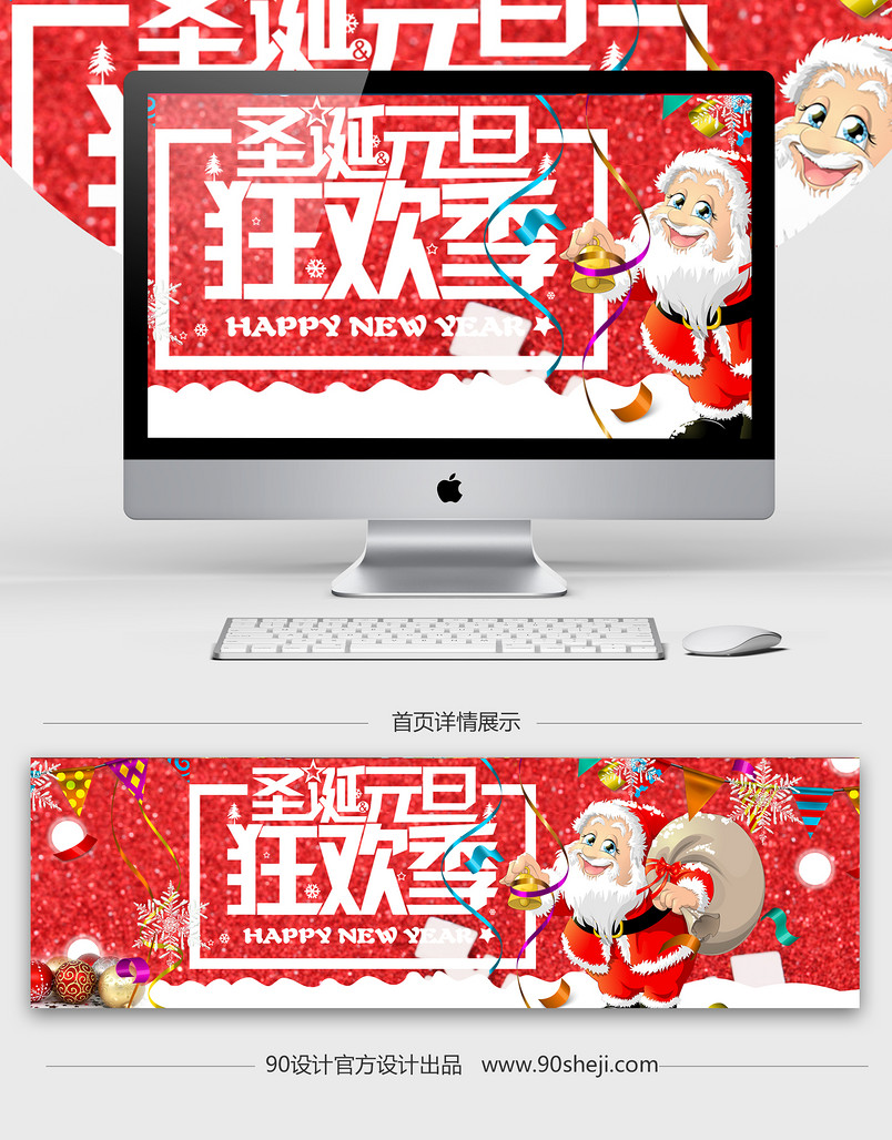 圣诞元旦全屏海报psd模板