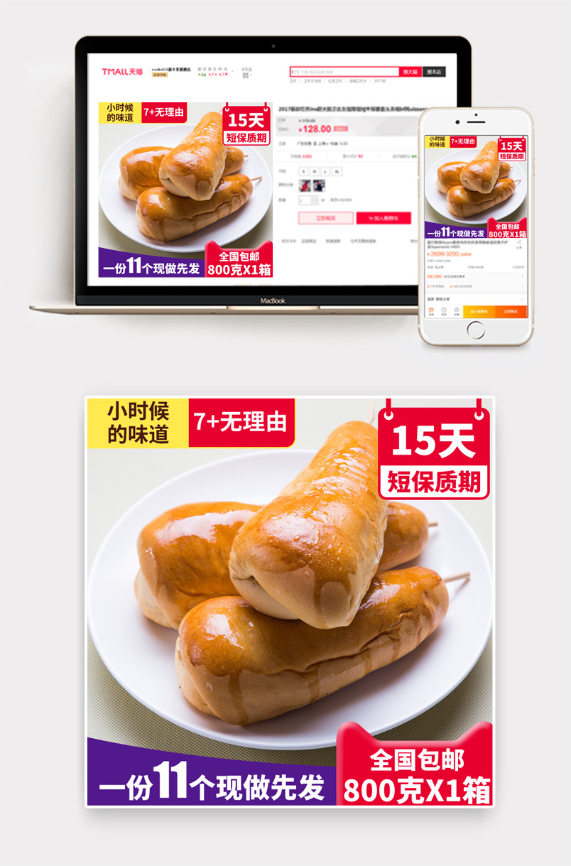现做现卖好吃美味面包直通车主图